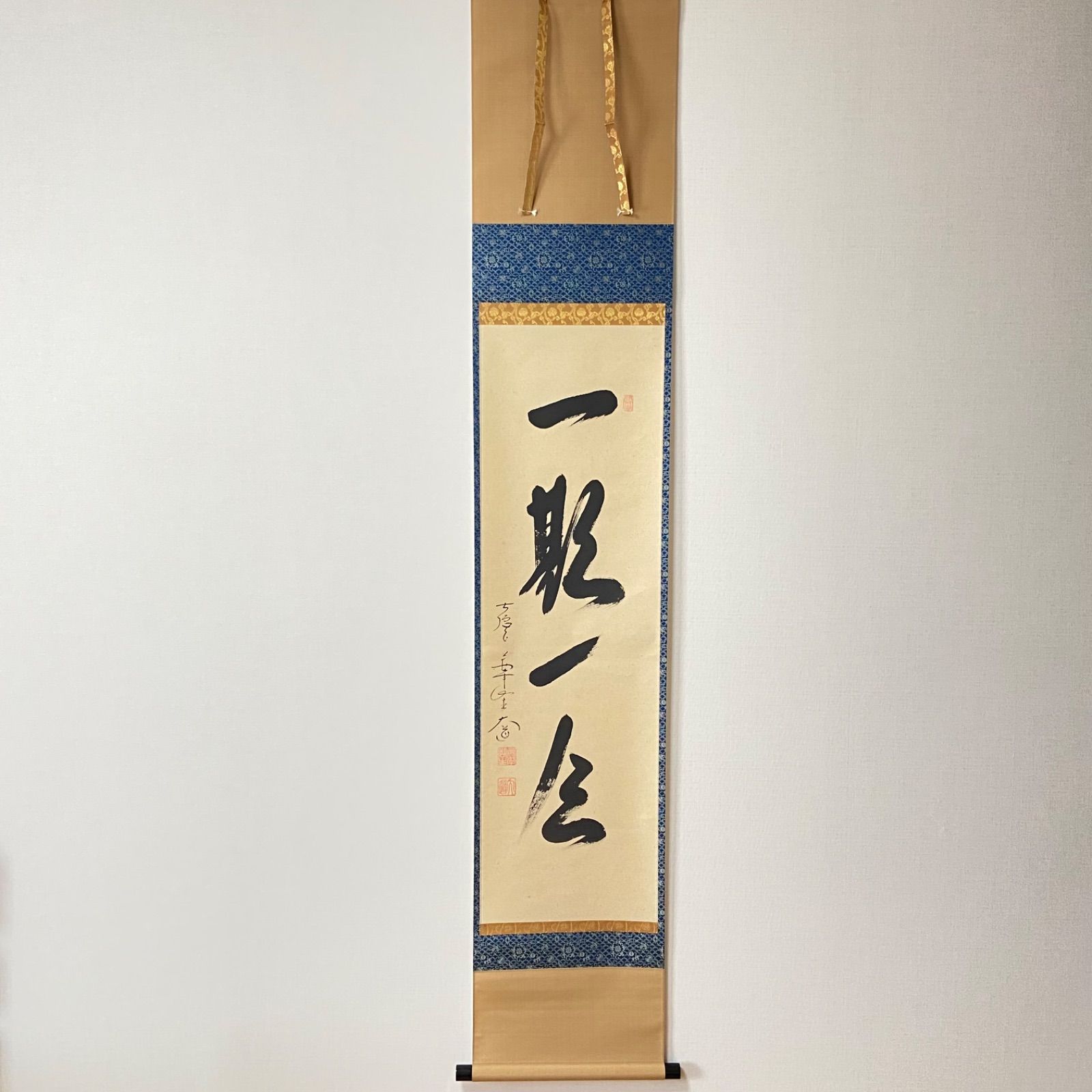 一期一会　掛軸 茶道具 茶器/茶道具 掛軸（掛け軸）】 一行 一期一会又は喫茶去又は松樹