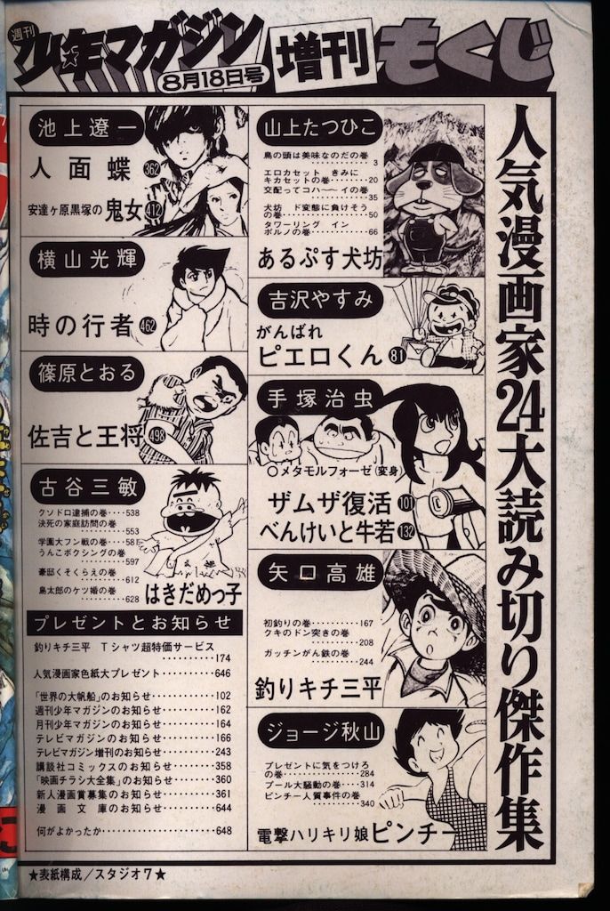 講談社 週刊少年マガジン増刊1976/08/18 - メルカリ