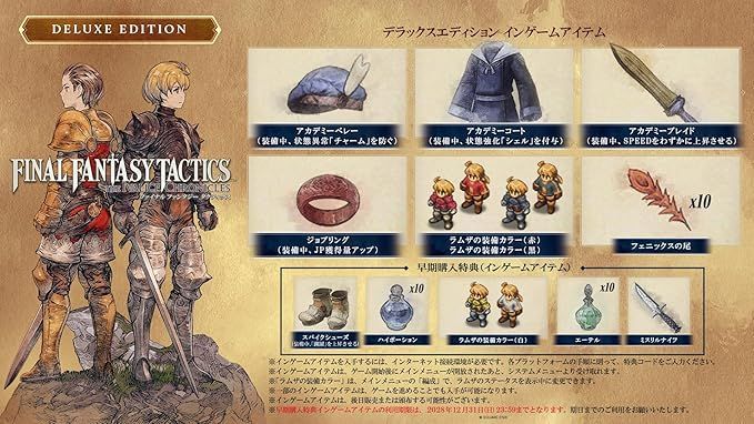 テレビゲーム Switch ファイナルファンタジー タクティクス デラックス