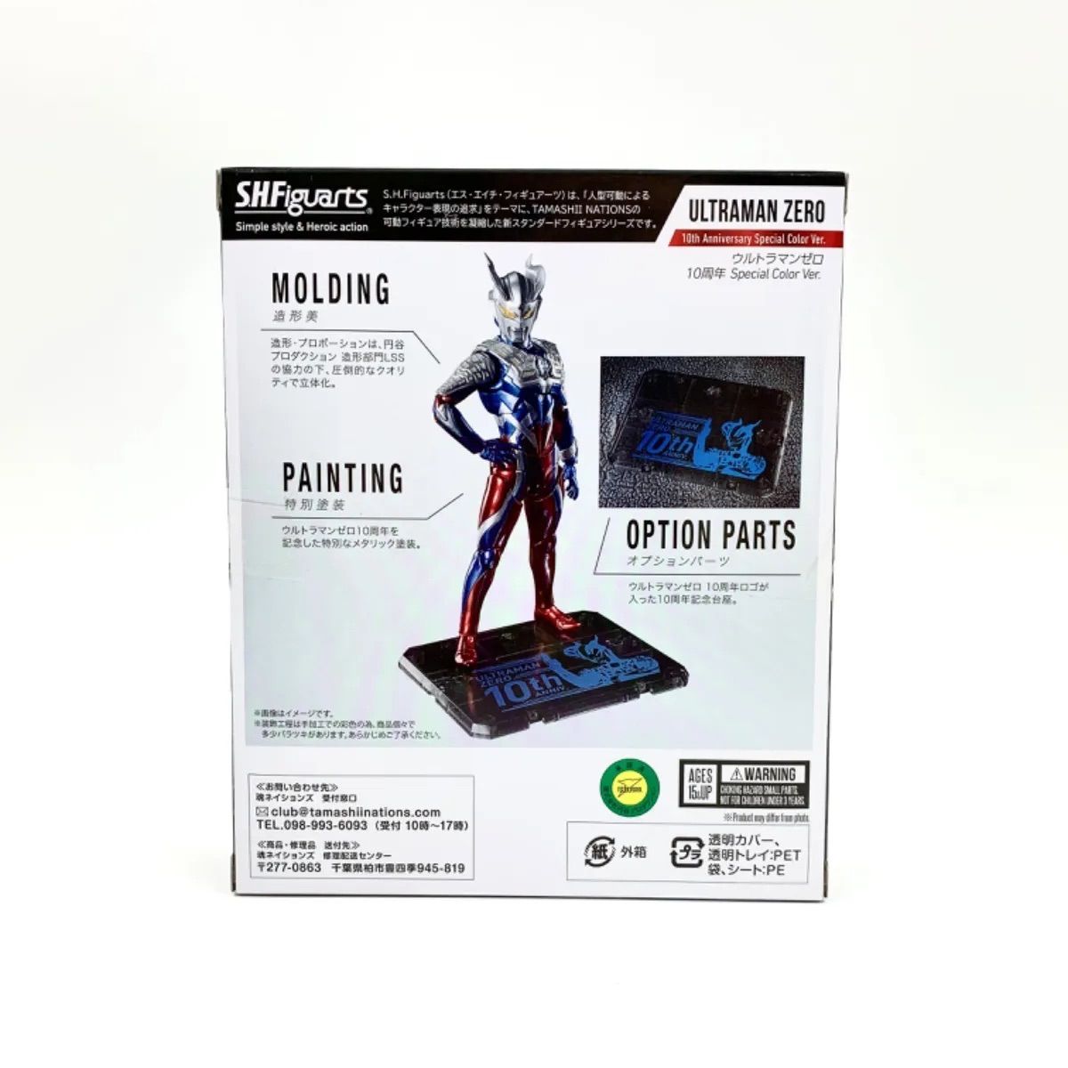 中古/A-】S.H.Figuarts ウルトラマンゼロ 10周年 Special Color Ver 