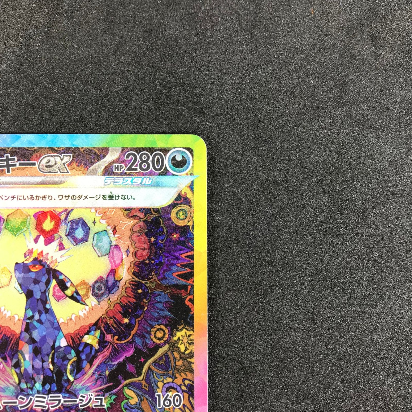 ブラッキーex SAR 217/187 スカーレット＆バイオレット テラスタル ブラッキーex 217/187 SAR｜ポケカシングルカード通販｜Cloveストア