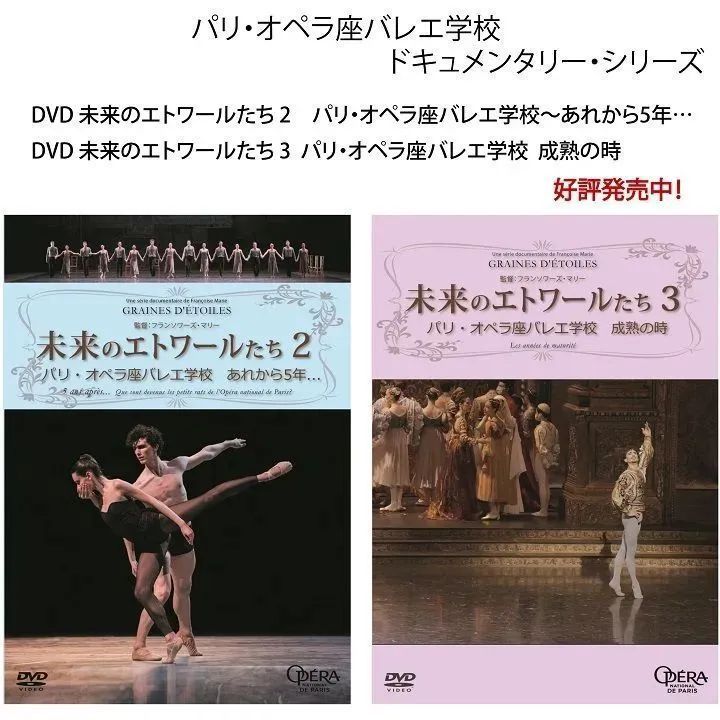 エトワールへのみち 「オペラ座バレエ学校の生活」「オペラ座バレエ学校のレッスン」 上下巻セット 【DVD】 - DVD