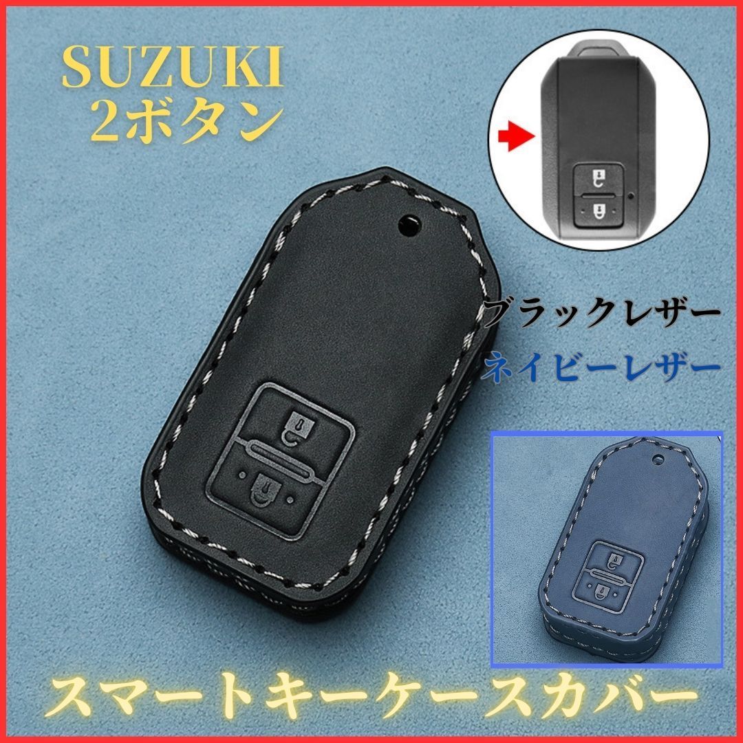 スズキ キーカバー レザー 革 2ボタン キーケース スマートキー