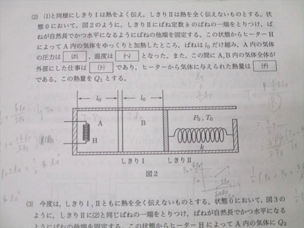 鉄緑会 大阪校 2024年度 高3物理B 発展講座 復習テスト No.1～24