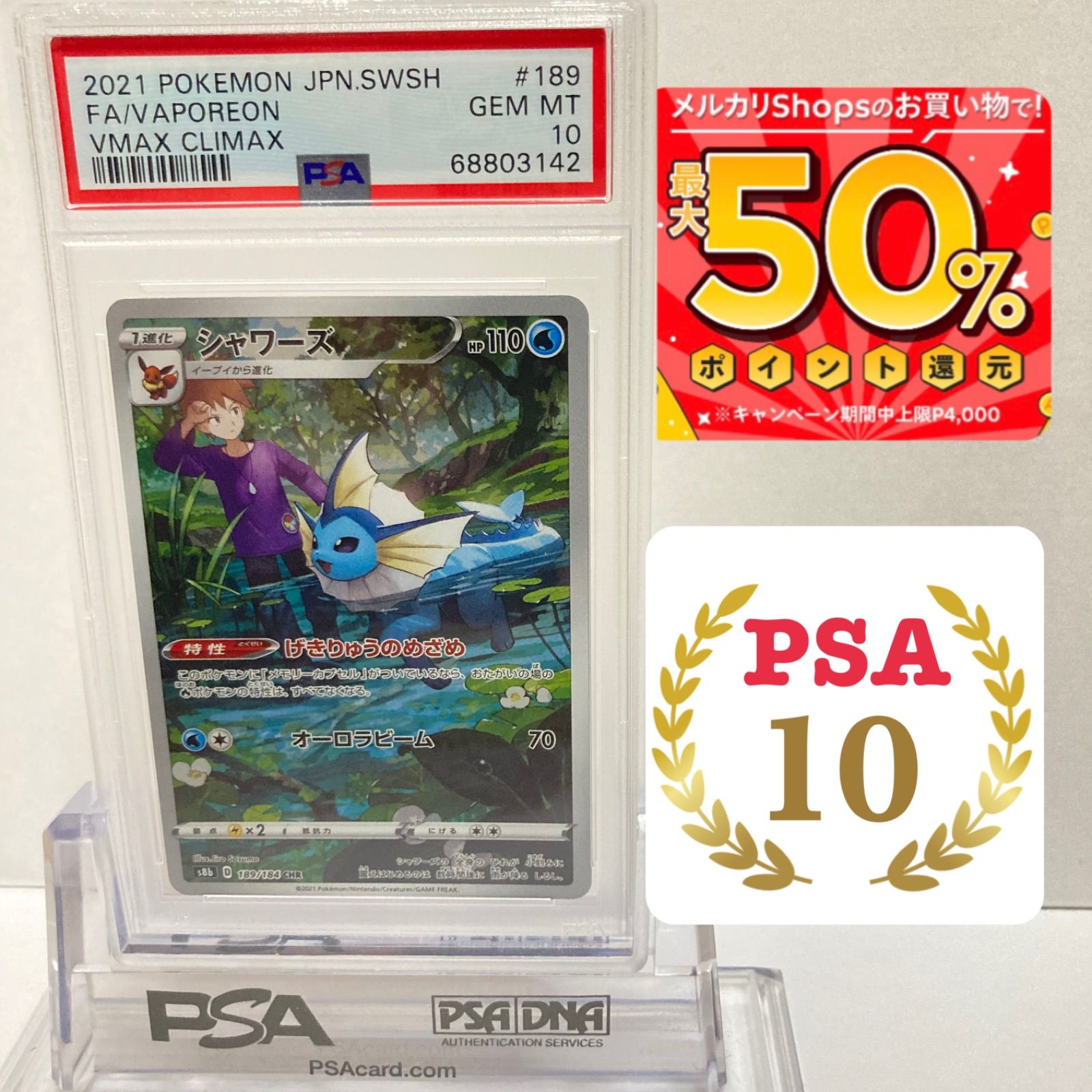 シャワーズ CHR PSA10 ポケモンカード - メルカリ