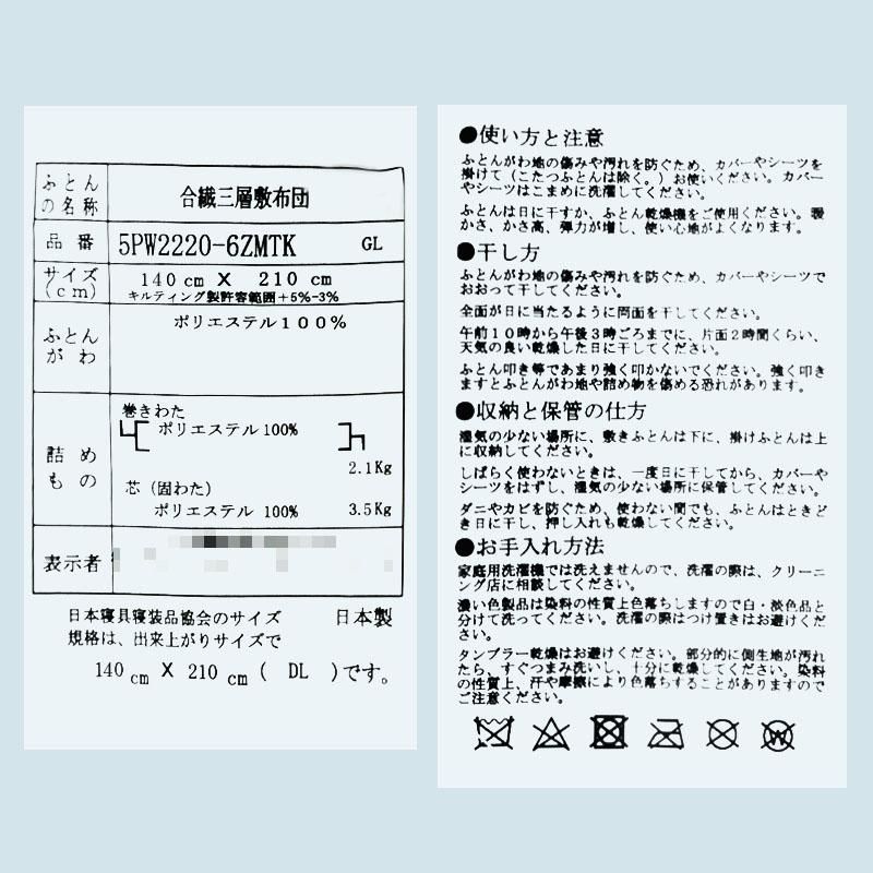 寝具 日本製 帝人まもらいふ使用 合繊 3層式 敷き布団 ダブルロング 厚み約10cm 新品【1DB-5PW2220-6ZMTKGY】