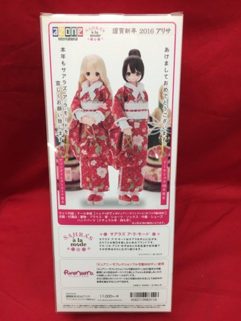 アゾン サアラズ ア ラ モード アリサ 謹賀新年2016 アゾンダイレクトストア ver