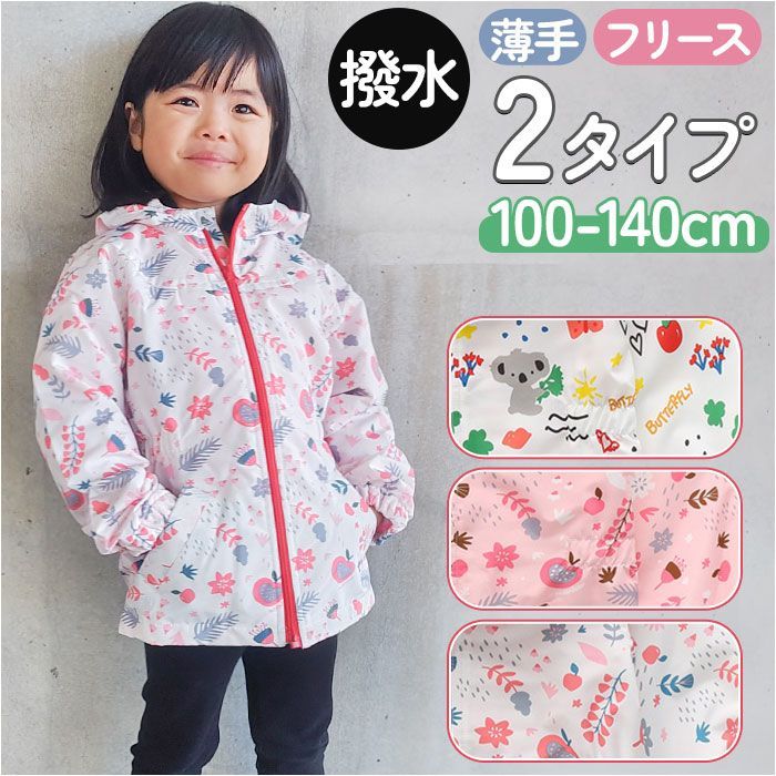 ☆ 140cm ☆ キッズウィンドブレーカー 撥水 ykmeanbear6323