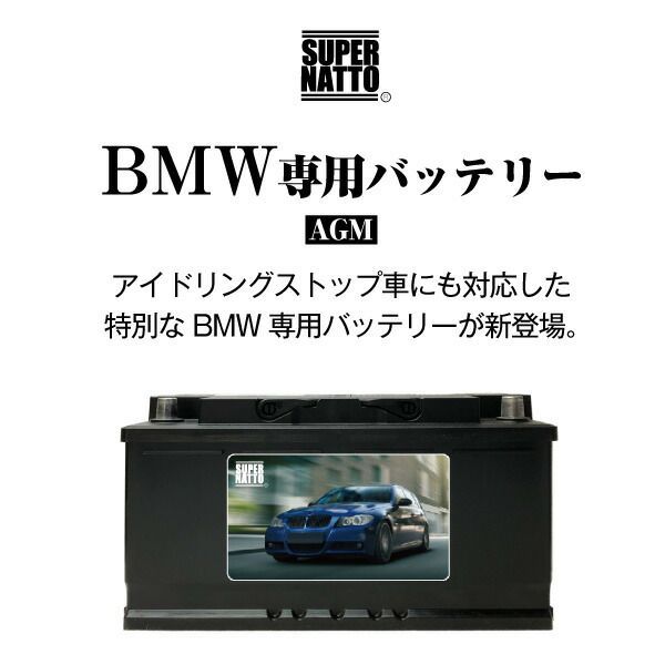 BMW バッテリー