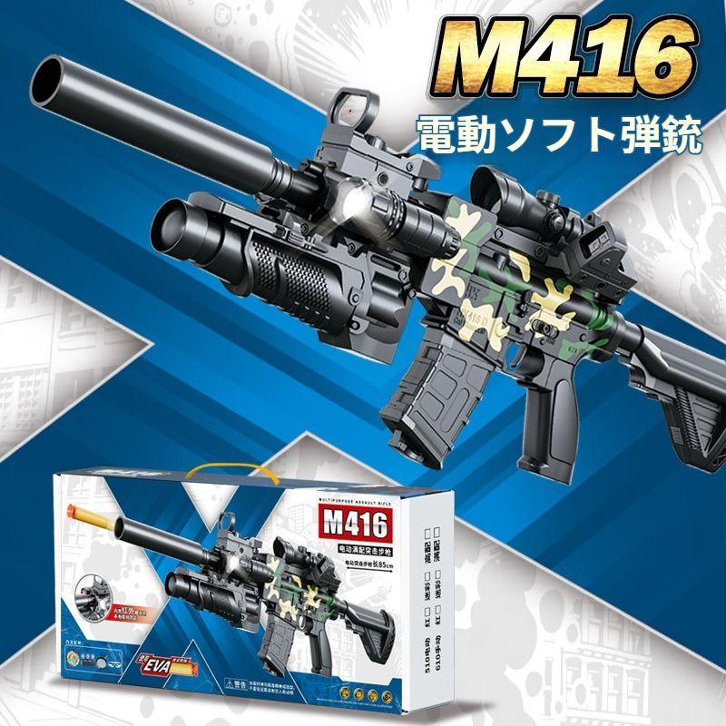 今週限定価格　大量スポンジ弾　充電式アサルトライフル　2個セット EVAソフト弾丸 スポンジ銃 排莢式 電動アサルトライフル M416