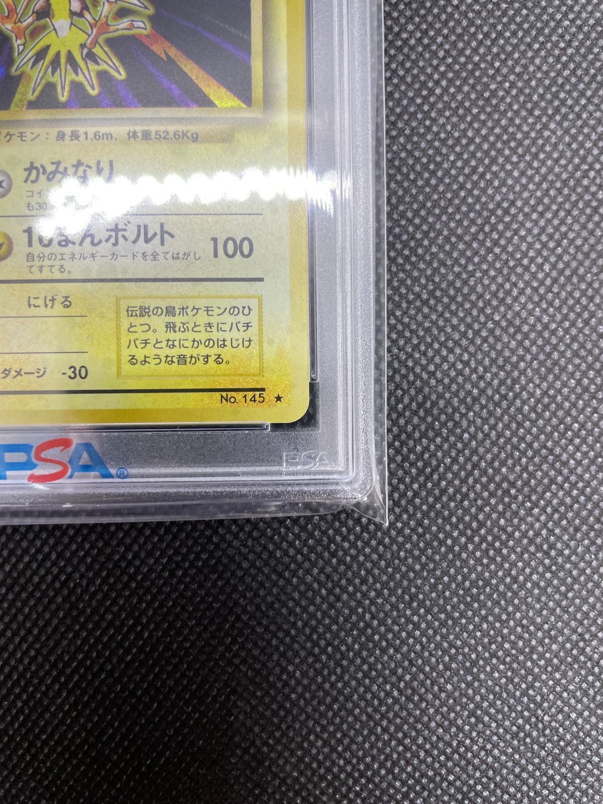 PSA10】ポケモンカード 旧裏面 サンダー LV.64 全面ホロ 十字架ホロ ポケカ 拡張パック第1弾 1996 初期 - メルカリ