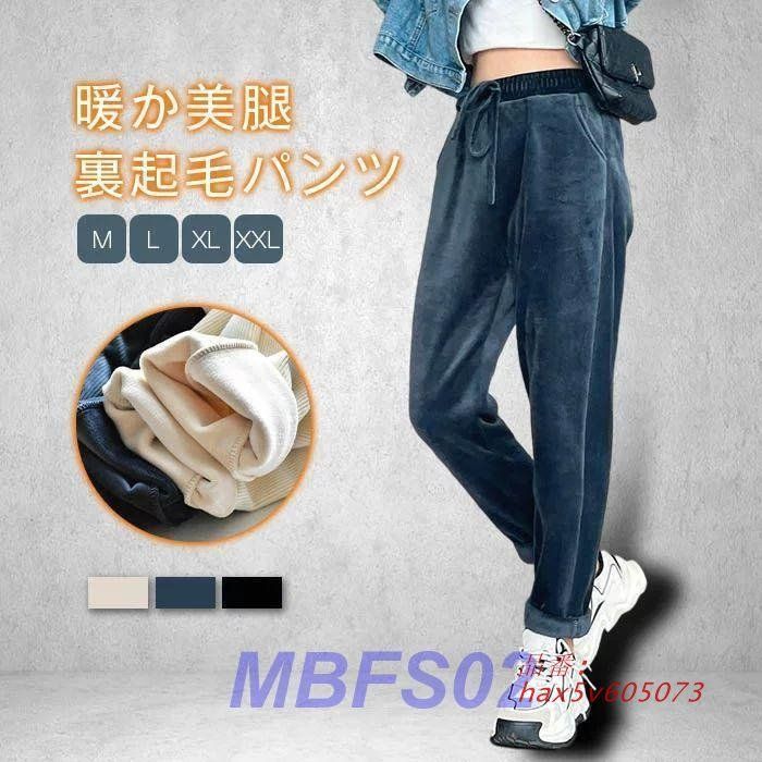パンツ レディース ロングパンツ 裏起毛 裏起毛パンツ 長ズボン イージーパンツ 防寒 厚手 ボ裏ボアパンツ 無地 大きいめ 大人 冬 秋冬物 hax5v605073