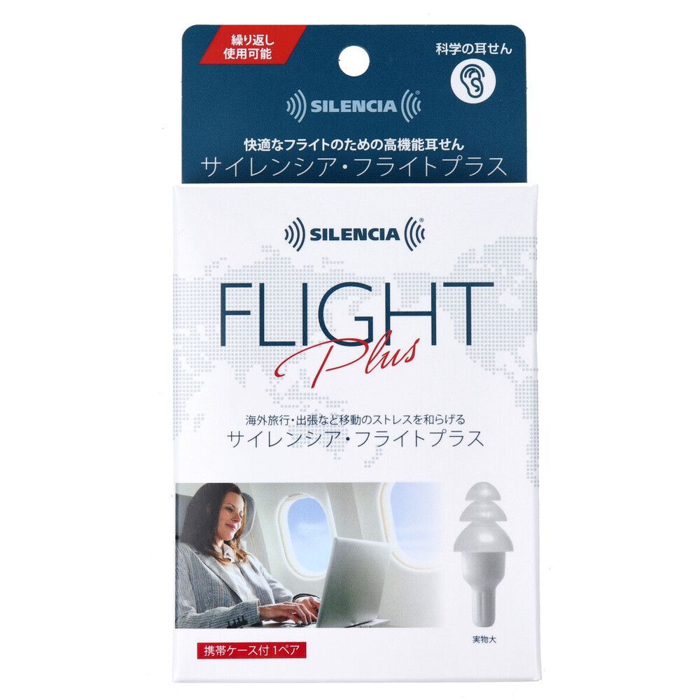 【3セット】サイレンシア・フライトプラス 携帯ケース付 1ペア入