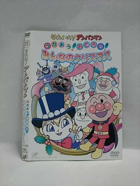 ○018461 レンタルUP◇DVD それいけ！アンパンマン うたおう