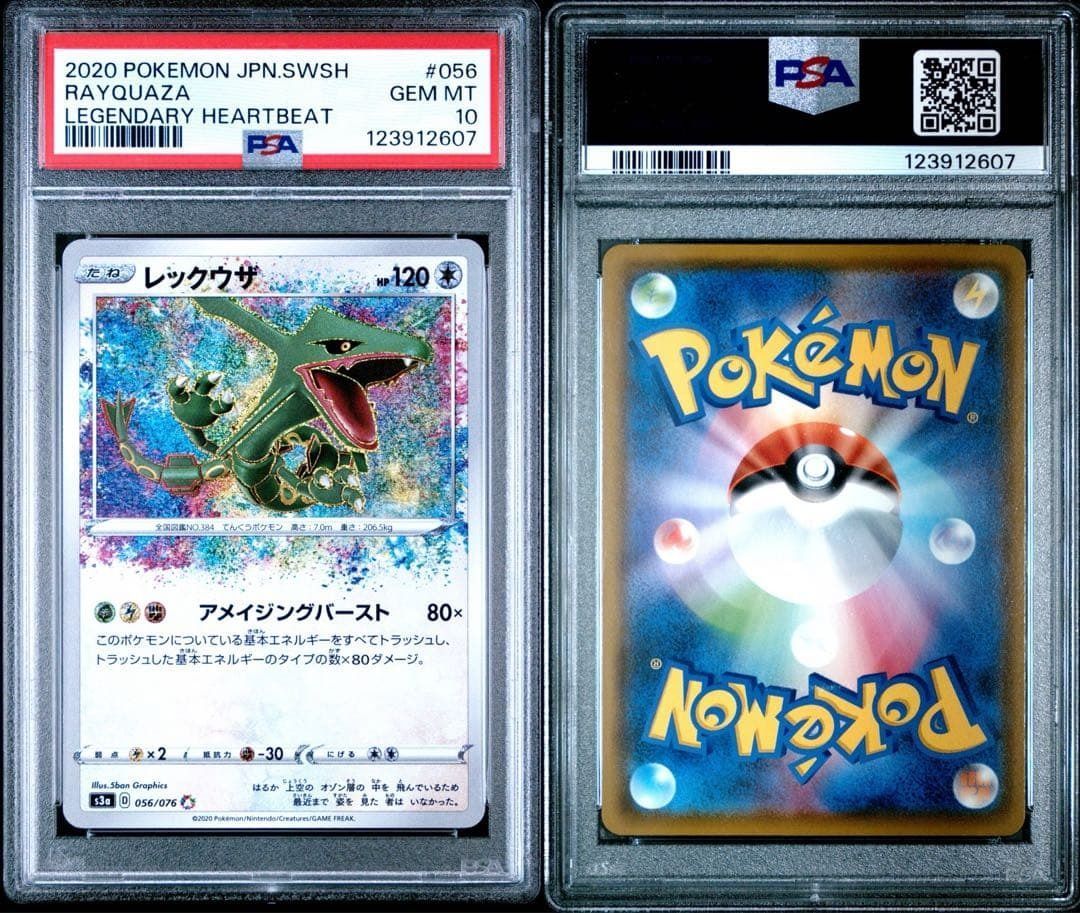 PSA 10 レックウザ アメイジング 伝説の鼓動 送料無料】ポケモンカード レックウザ A アメイジング PSA10 PSA