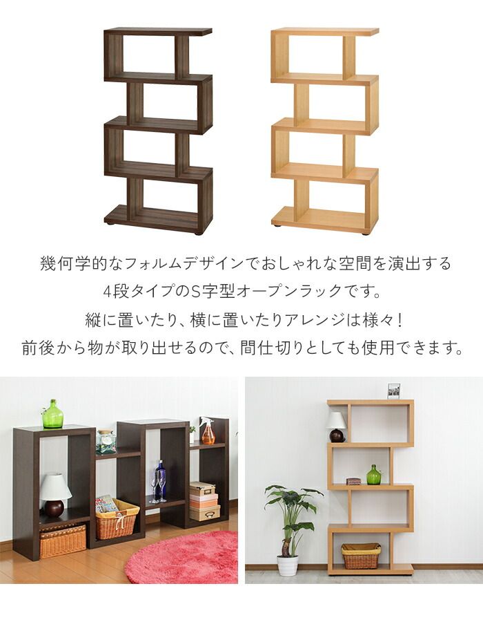 4段 オープンラック