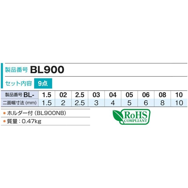 BL900 ロングボールポイントL形レンチセット