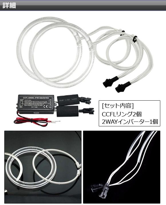 AP CCFLイカリング 105mm インバーター付き 12V 選べる7カラー AP-LL103-105