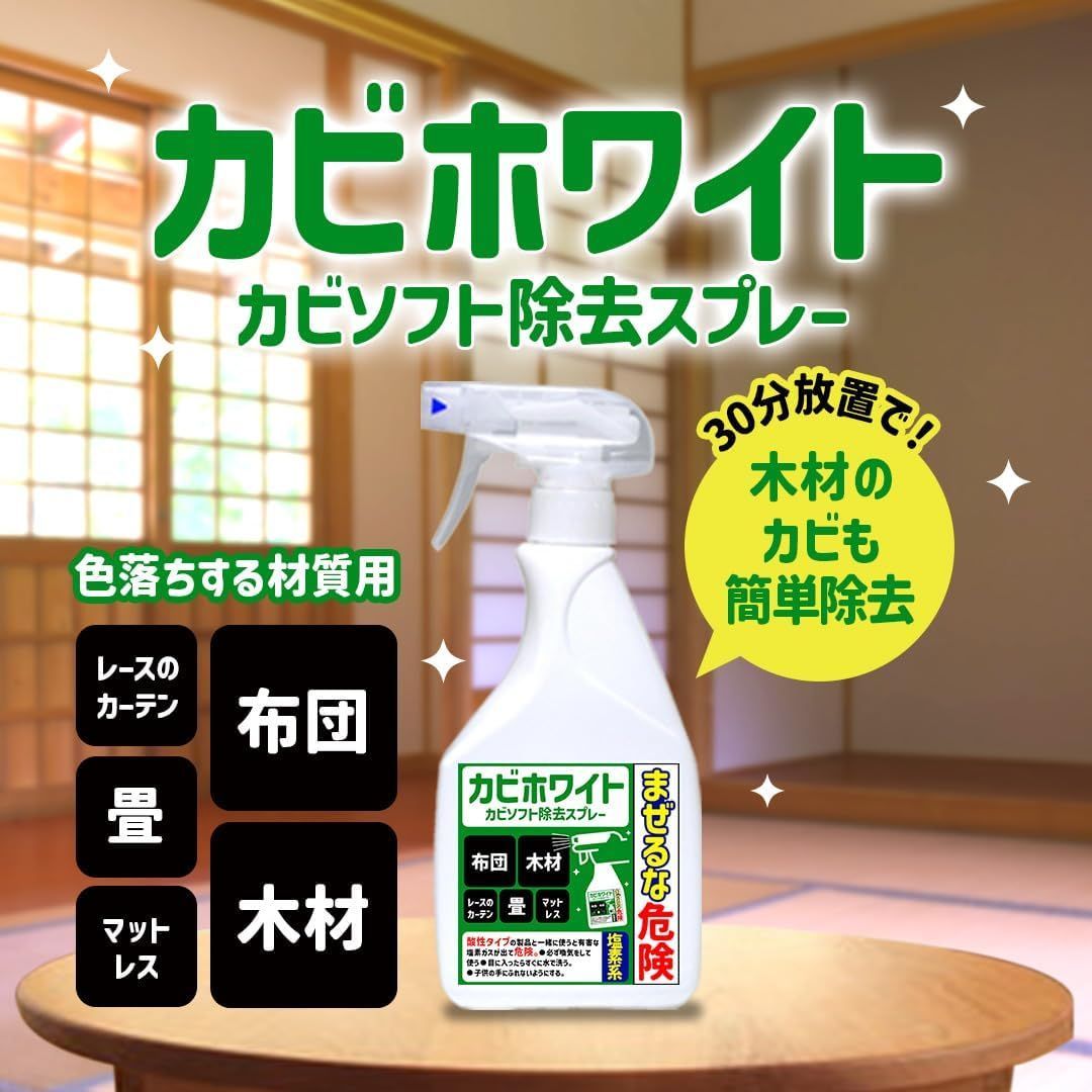 業務用カビホワイト カビソフト除去スプレー カビ取り剤 木材 畳 すのこ マットレス カーテン 18リットル
