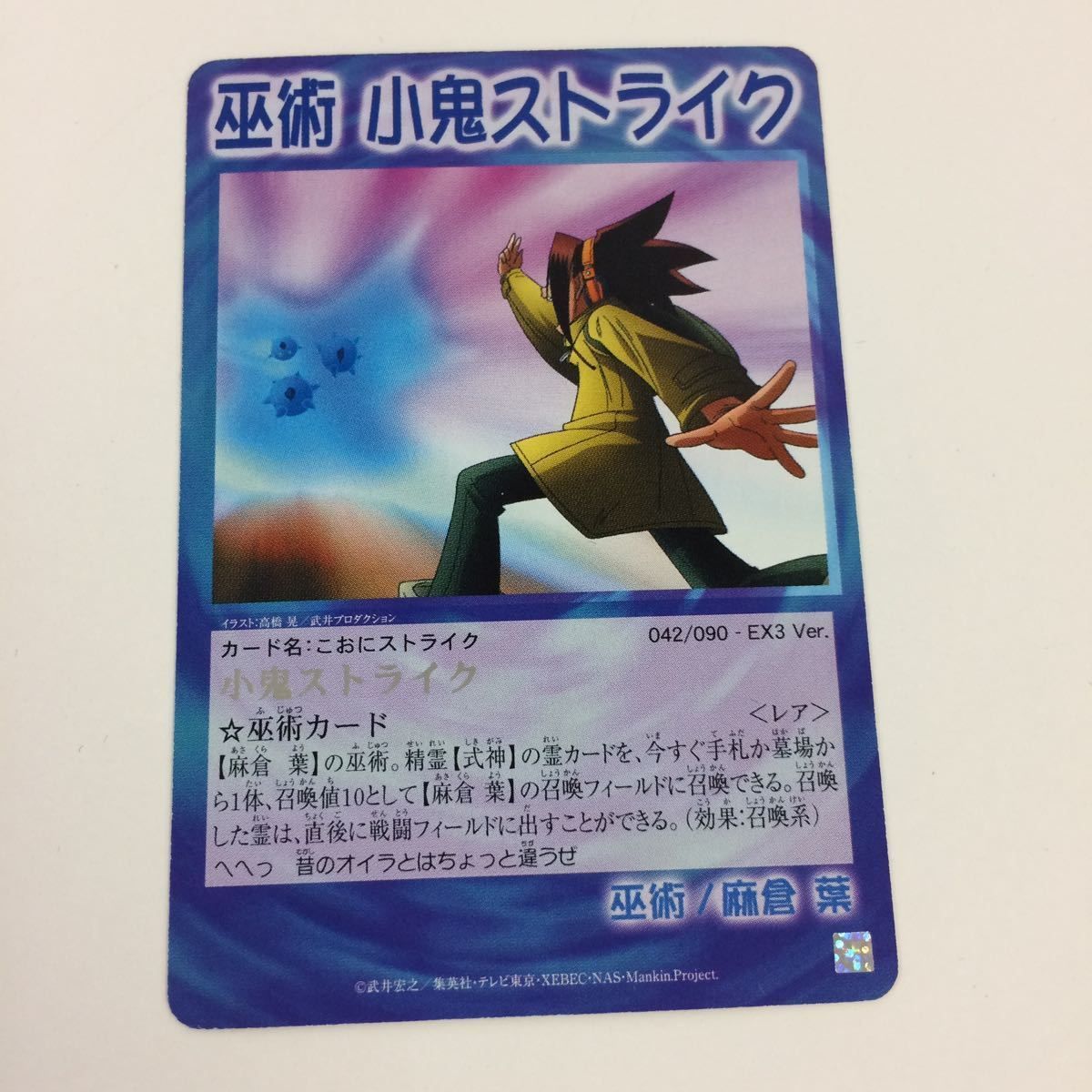 の6 シャーマンキング 超 占事略決 カード トレカ まとめ 麻倉