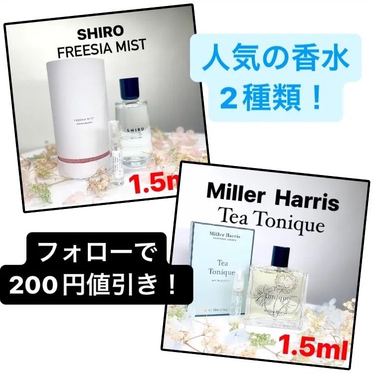 お試し香水セット！ フォローで200円値引き！ FREESIA MIST shiro