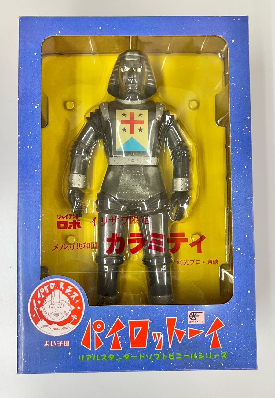 hooo よい子印 パイロットエース パイロットーイ ジャイアントロボ  