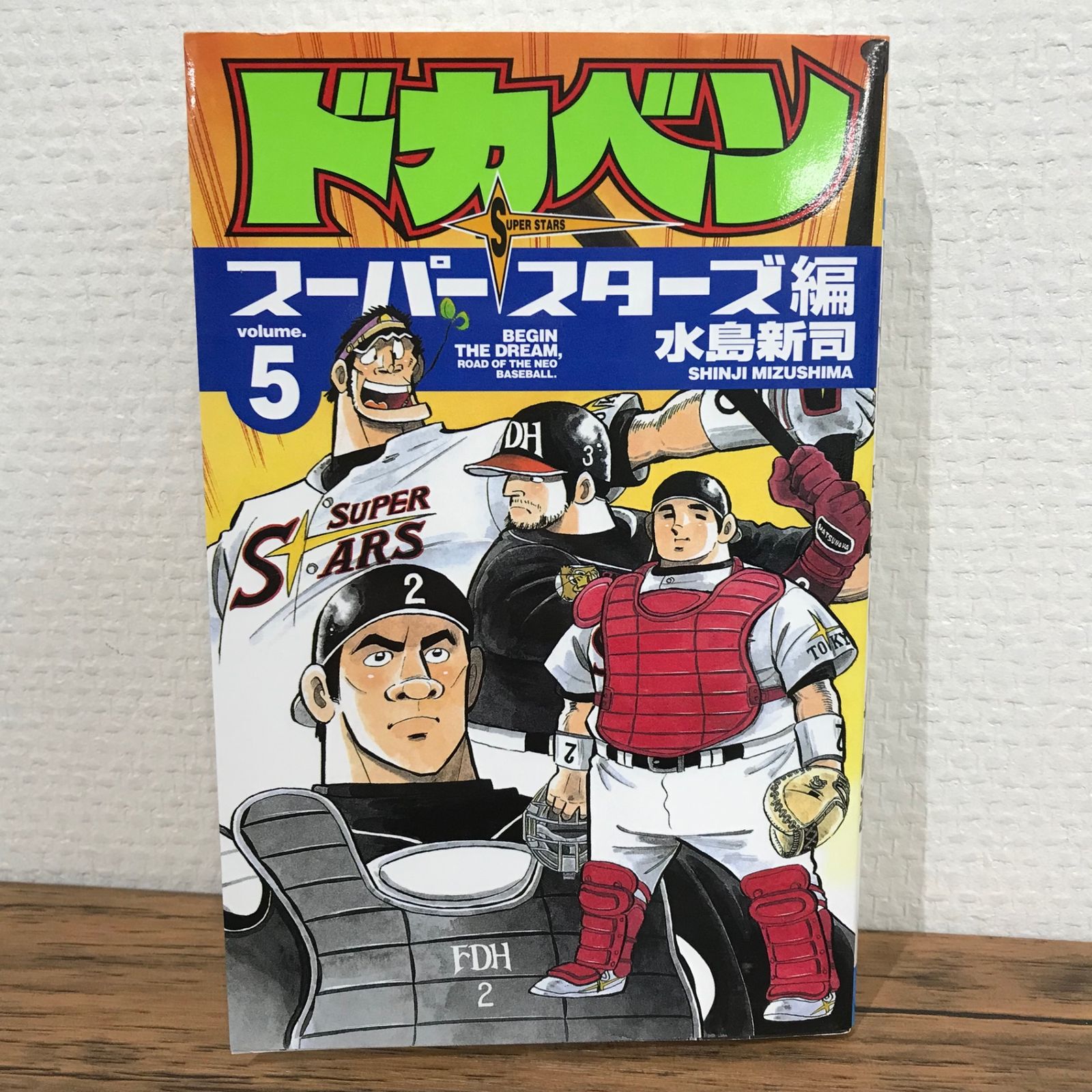 ドカベン スーパースターズ編 文庫版 全巻初版全22巻セット ドカベン スーパースターズ編 文庫版 全巻初版全22巻セット
