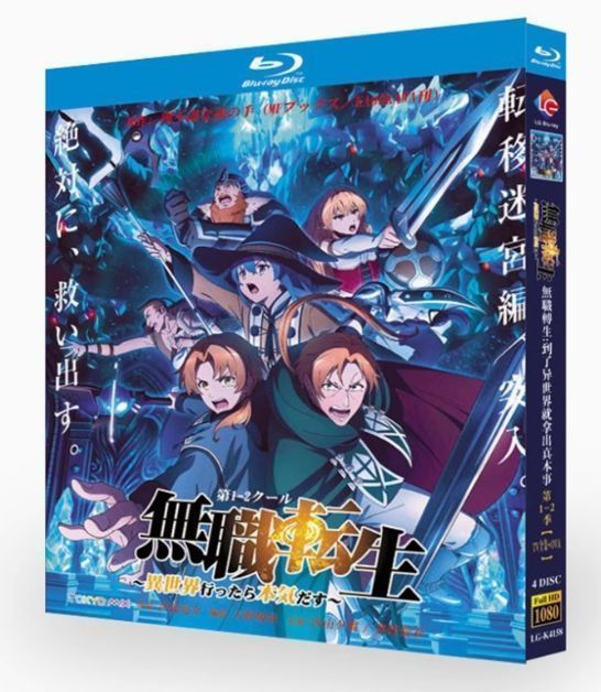 新品未開封】『無職転生 ~異世界行ったら本気だす~ 第1~2 新品未開封】『無職転生 ~異世界行ったら本気だす~ 第1~2