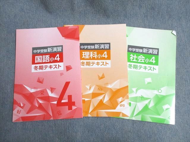 中学3年・冬期テキストA・理科社会2教科セット