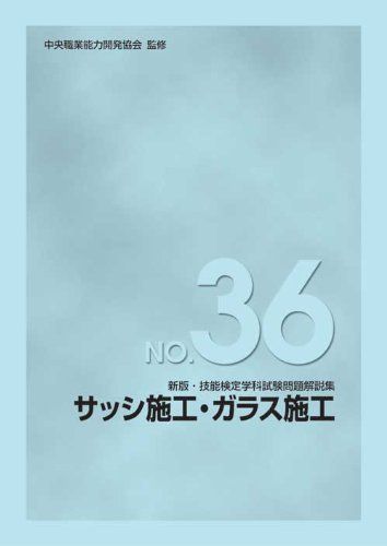 【中古】 技能検定学科試験問題解説集 ｎｏ．７ 新版/雇用問題研究会/雇用問題研究会 中古】 技能検定学科試験問題解説集 no．7 新版/雇用問題研究