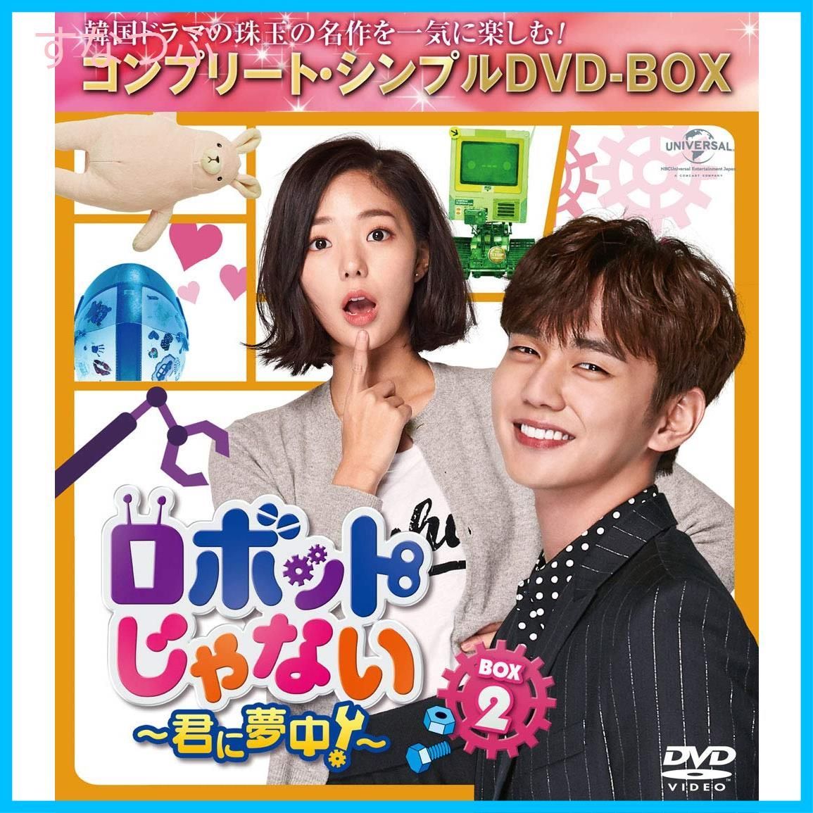 新品未開封　ロボットじゃない～君に夢中!～ BOX1・2　韓国ドラマ ロボットじゃない~君に夢中!~ DVD‐BOX1.2 未開封 ゆう韓