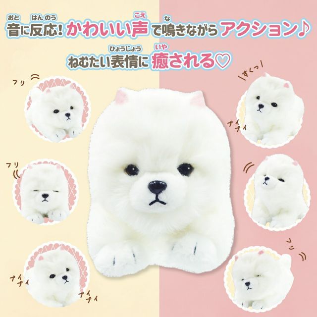 むにゃむにゃわんこポメちゃん 音センサー 動く ぬいぐるみ 人形