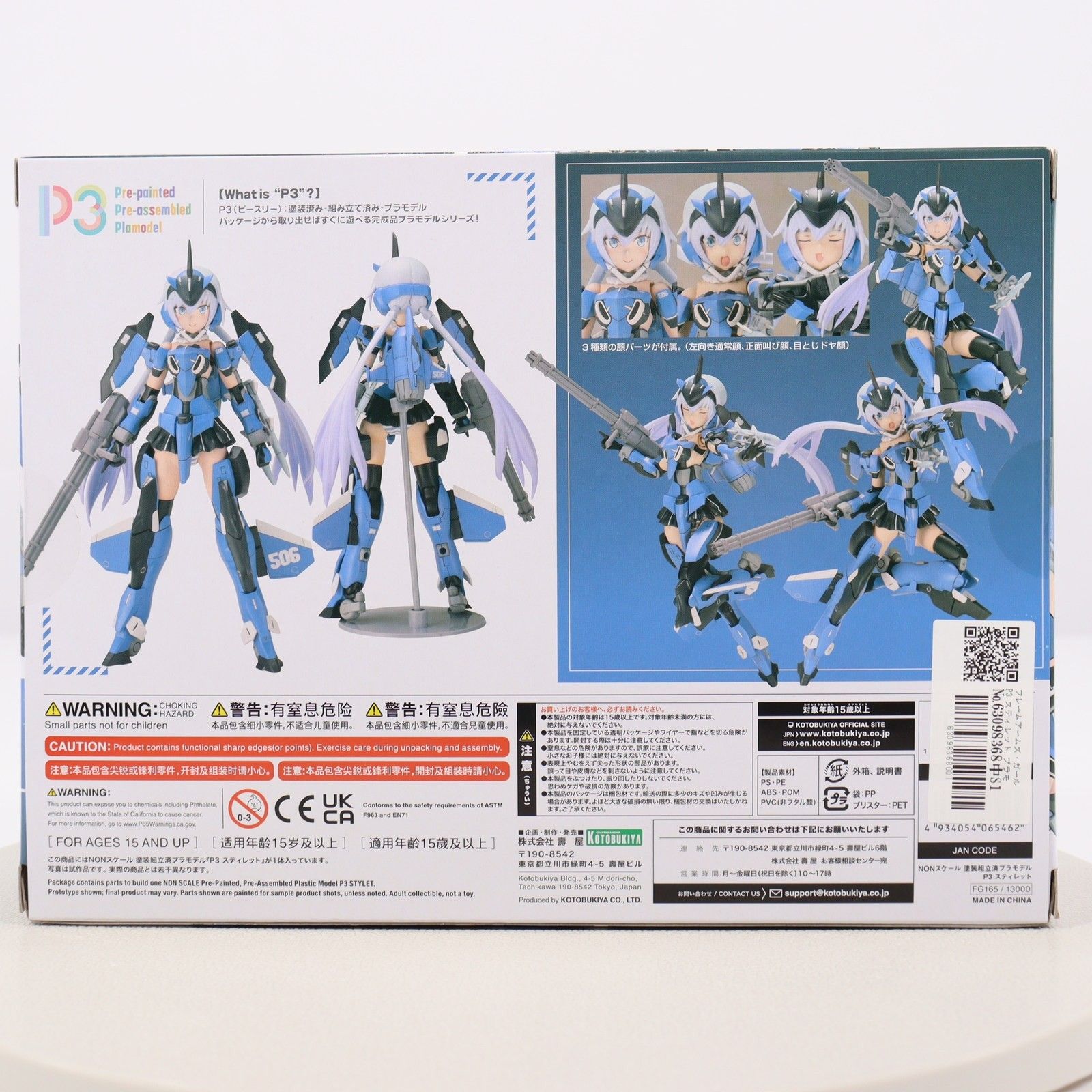 フレームアームズ・ガール P3 スティレット プラモデル(FG165