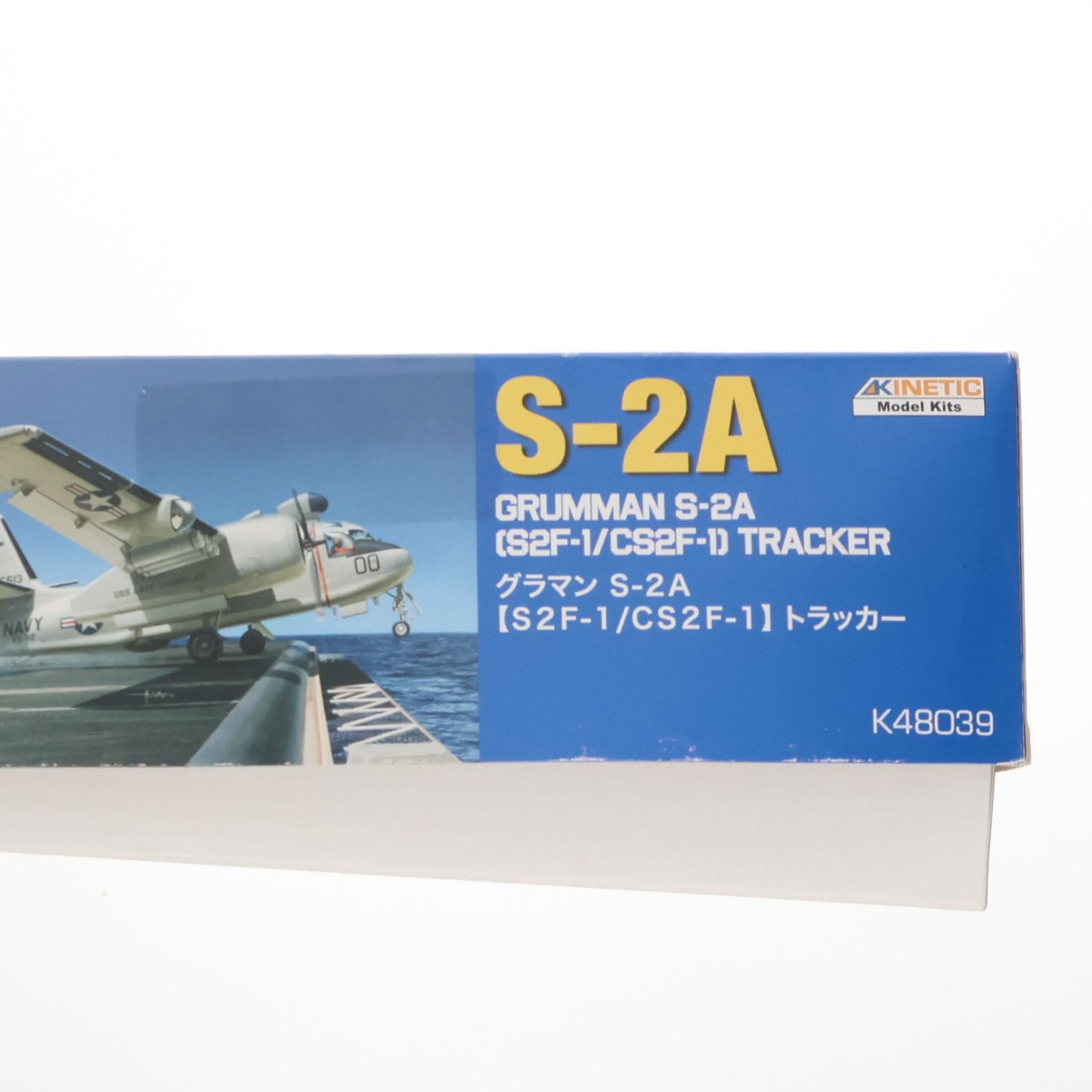 エアクラフトシリーズ 1/48 グラマン S-2A(S2F-1/CS2F-1