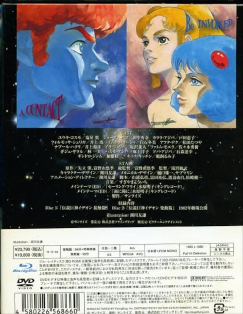 伝説巨神イデオン」劇場版 接触篇,発動篇〈初回限定版・3枚組〉 アニメ