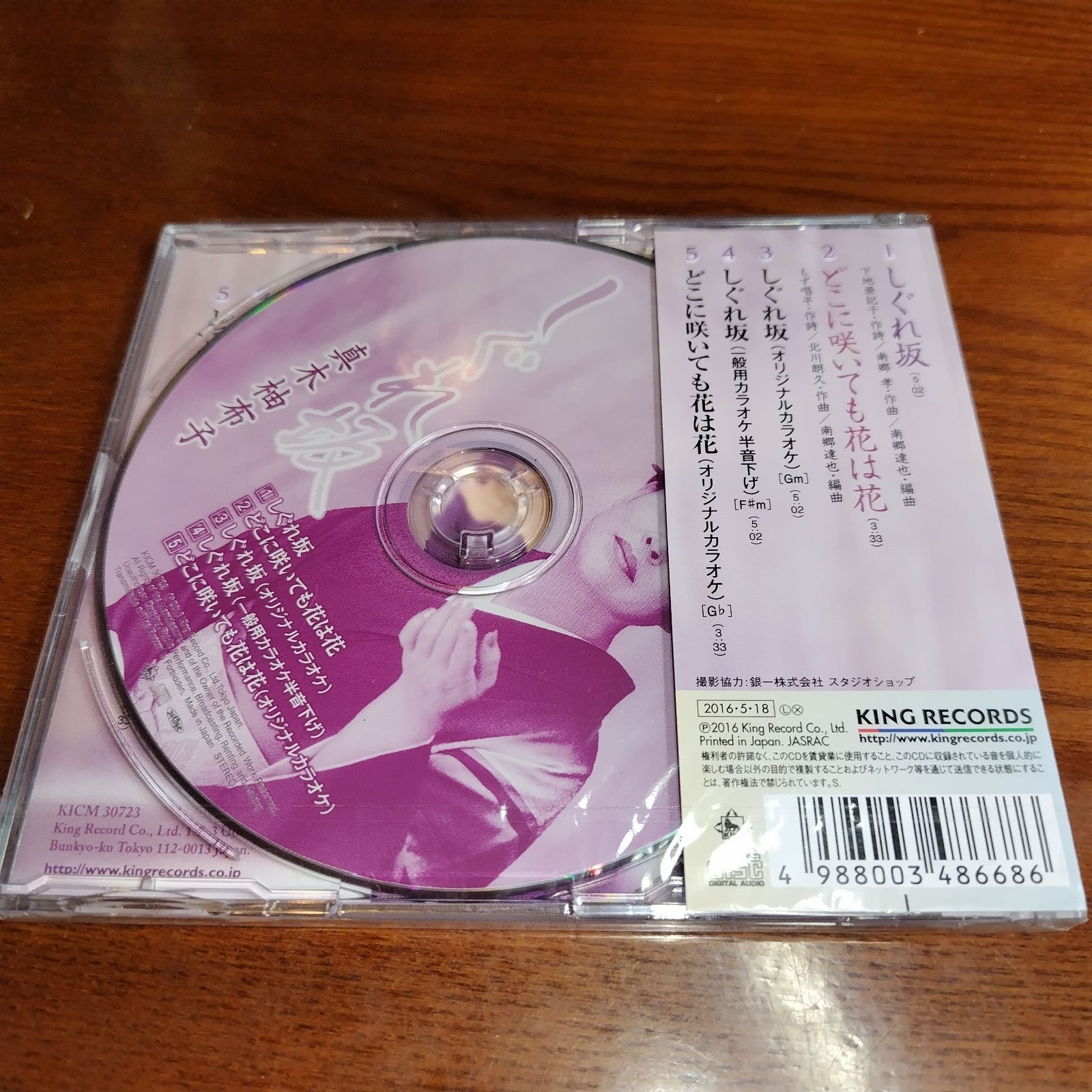 真木柚布子「しぐれ坂」未開封シングルCD 演歌/歌謡曲 管理番号