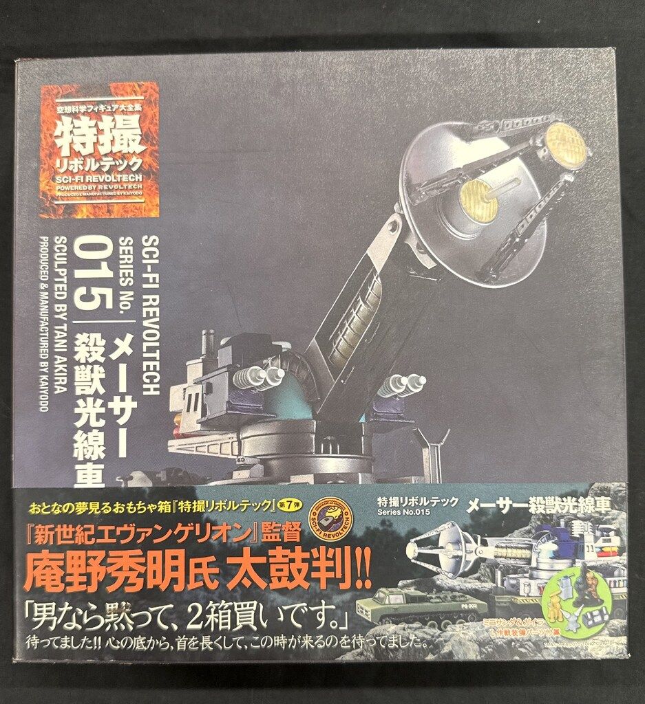 海洋堂 特撮リボルテック メーサー殺獣光線車 015