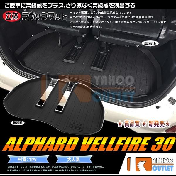 セール 大人気 アルファード/ヴェルファイア 30系 ラゲッジマット 3D成型 傷付き?汚れ防止 荷室 フロアマット アウトドア キャンプ 2744