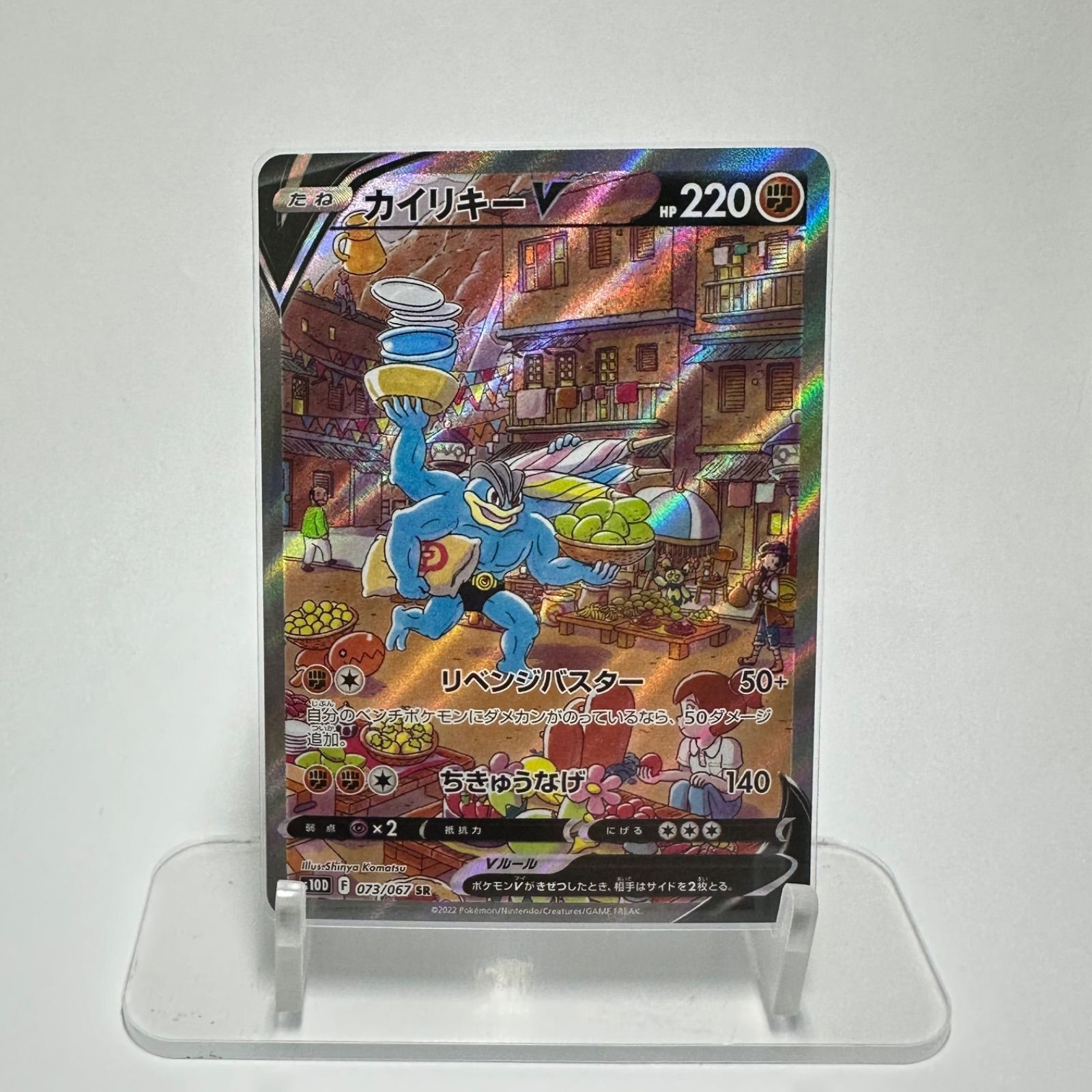ゲーム カイリキー sr PSA10 カイリキーV SR SA 073 067 カイリキーV