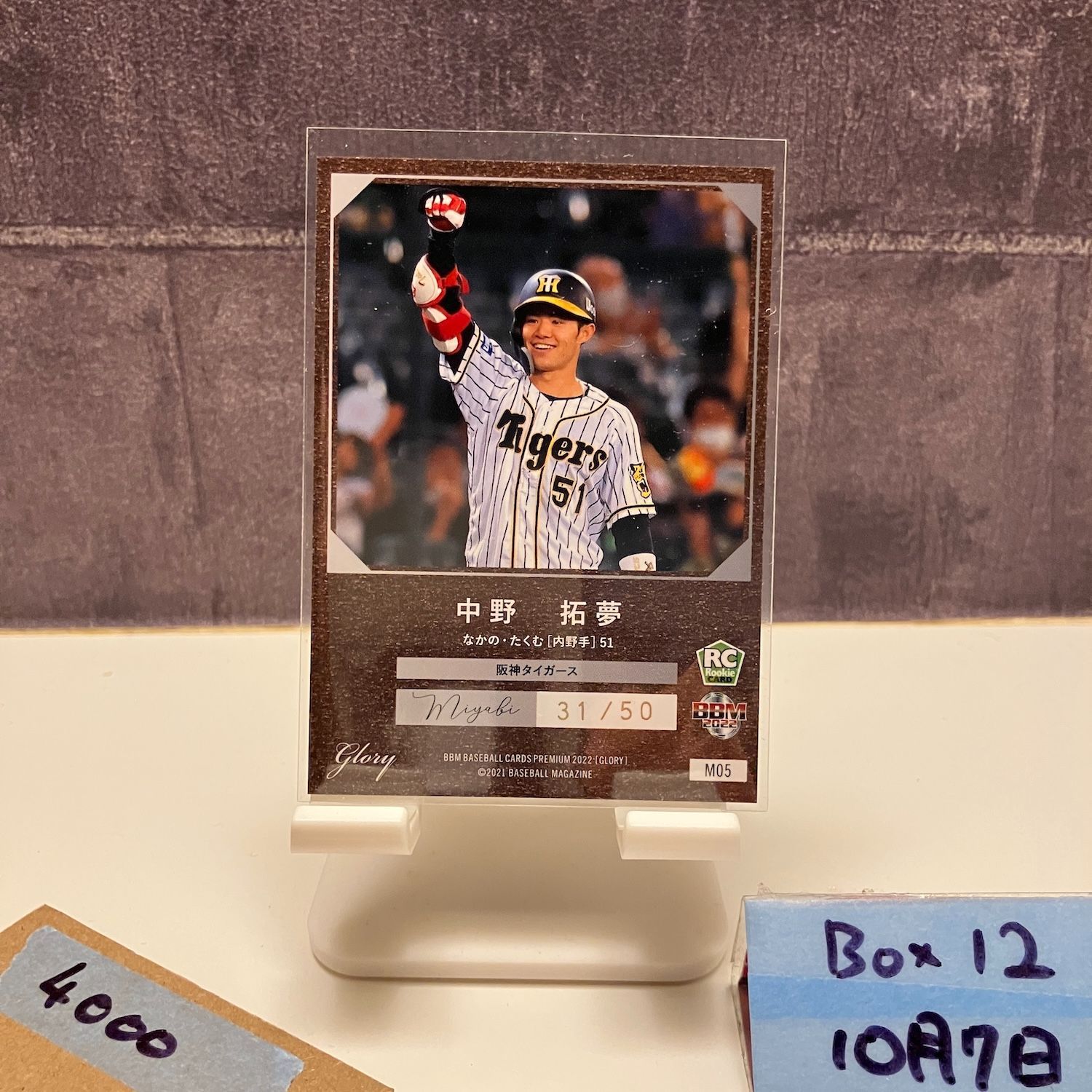 [1/8] BBM 2022 glory 阪神 中野拓夢 スーパーパッチ 1/8] BBM 2022 glory 阪神 中野拓夢 スーパーパッチ 1/8] BBM 2022 glory