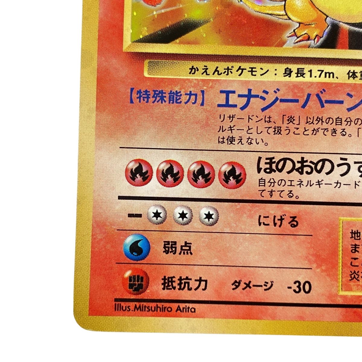 リザードン LV.76(第1弾再版) ★ [旧裏面] No.006 状態難 ポケモンカード ポケカ 買取】リザードン LV.76(第1弾再版) ☆ [旧裏面] No.006
