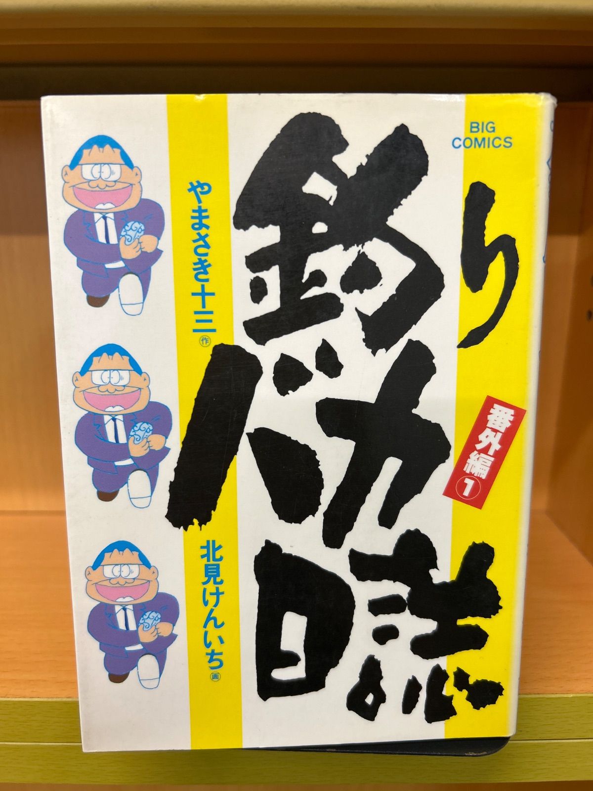 釣りバカ日誌 ほぼ全巻 1-108巻+番外編1-12巻