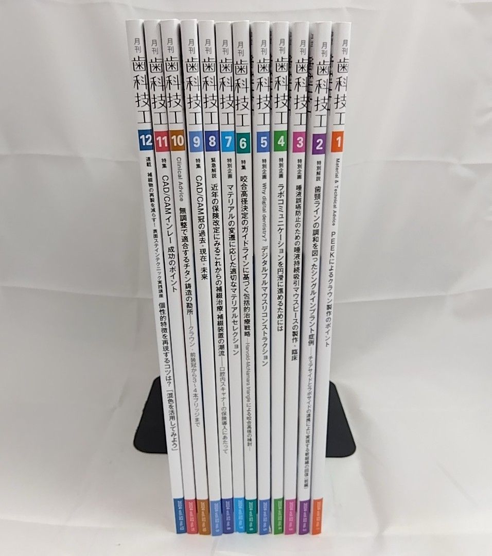 歯科技工 2024年 12冊セット - メルカリ