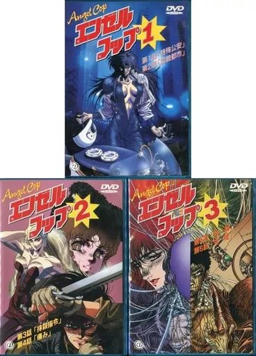 アニメDVD エンゼル コップ 全3巻セット