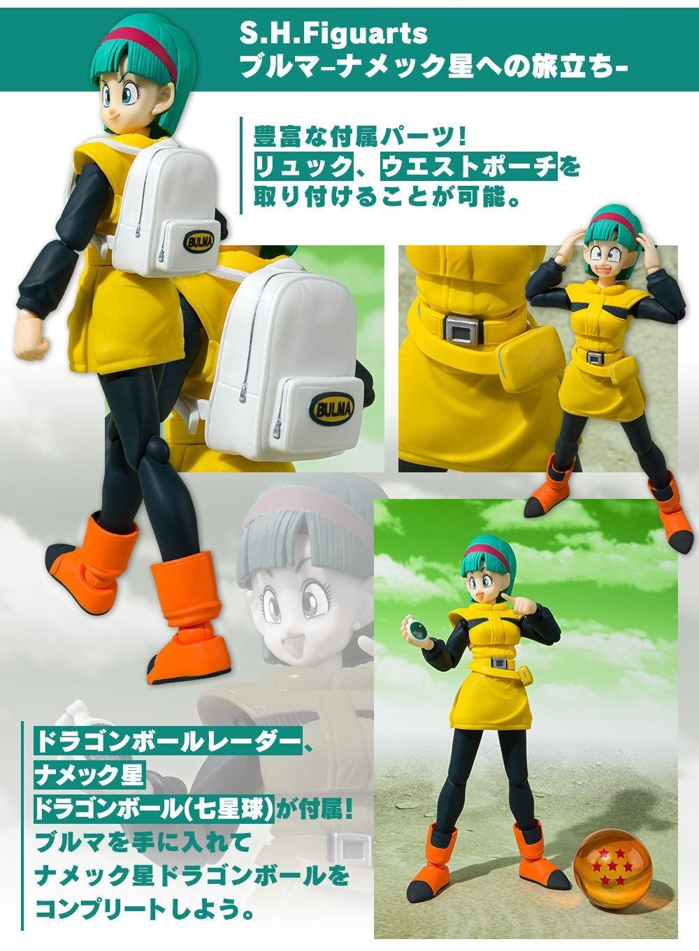 S.H.Figuarts ブルマ ナメック星への旅立ち 『ドラゴンボールZ
