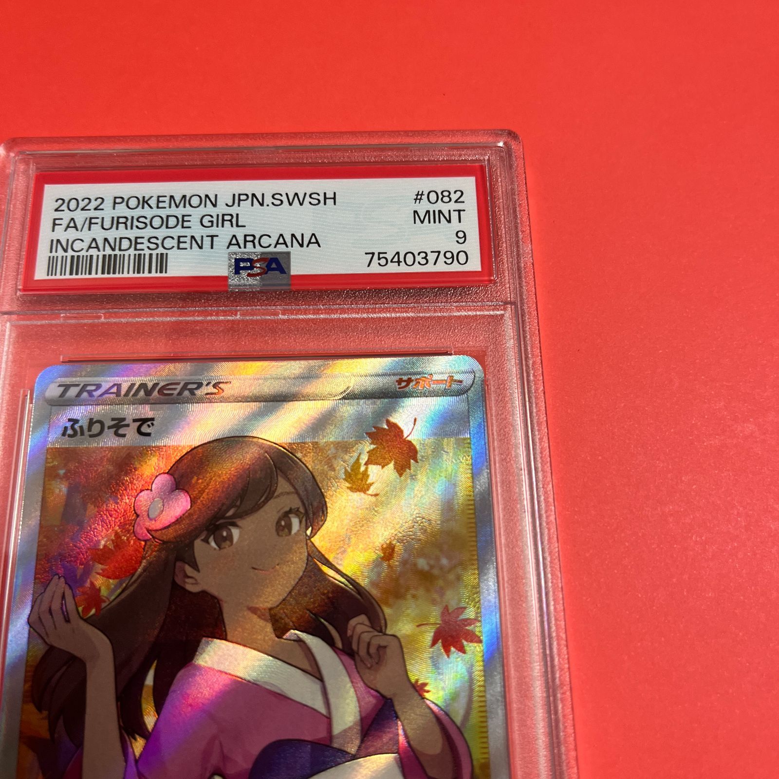 PSA9 ふりそでSR s11a-082/068 ワンオーナー品 ポケモンカード鑑定品 