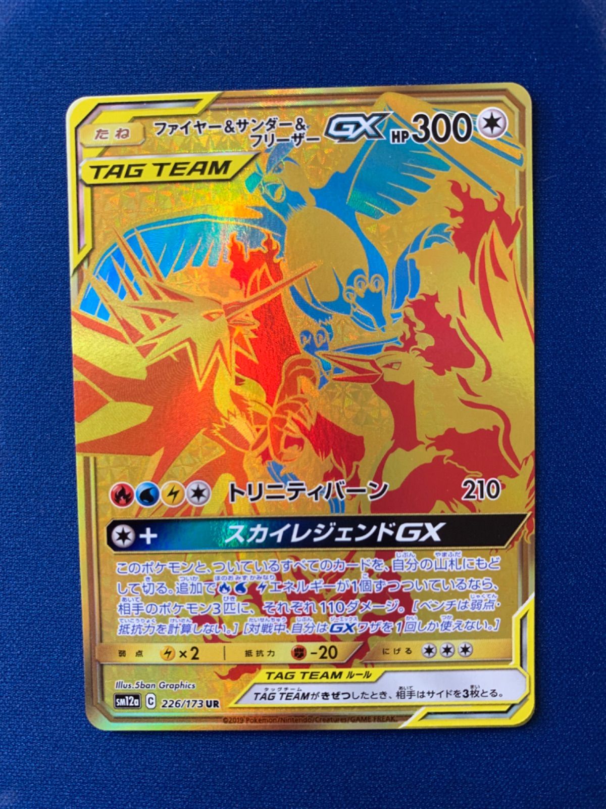 大特価放出！ ファイヤー&サンダー&フリーザーGX PSA10 UR その他