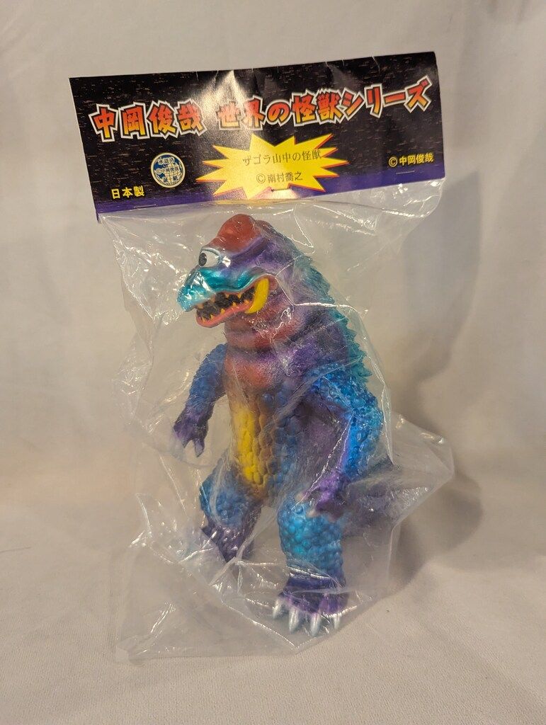 シカルナ・工房 中岡俊哉世界の怪獣 ザゴラ山中の怪獣水色成型目