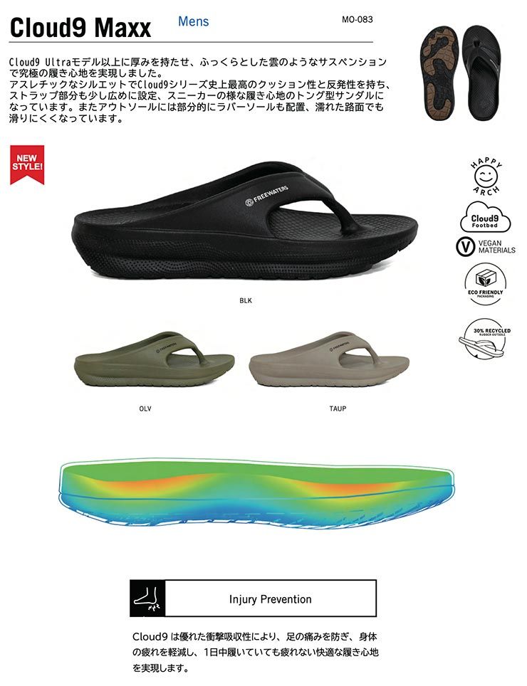サンダル アウトドアサンダル リカバリーサンダル ビーチサンダル トングサンダル freewaters フリーウォータース Cloud9 Maxx MO-083 BLK 日本代理店正規品