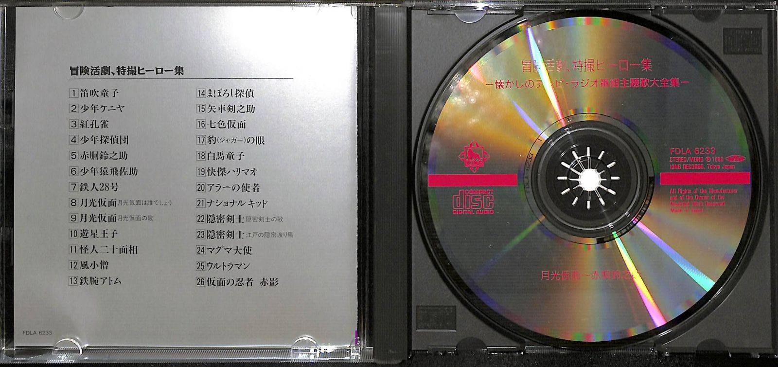 CD】冒険活劇、特撮ヒーロー集 月光仮面～赤胴鈴之助 - メルカリ